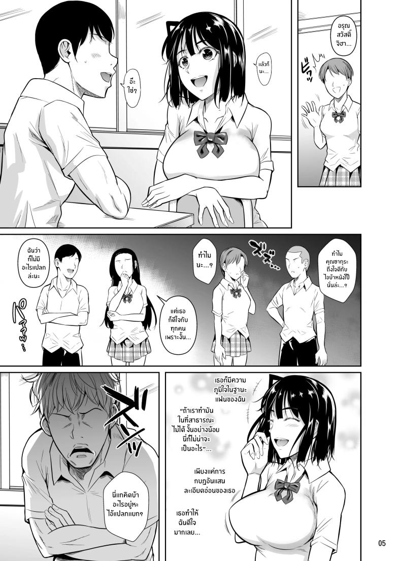 ตัวเลือกเปลี่ยนโชคชะตา [Shoot The Moon (Fuetakishi)] Bocchi no Mob ga Tadashii Sentaku o Shite Seiso Shoujo to Tsukiau. Mochiron Sex mo Suru ตัวเลือกเปลี่ยนโชคชะตา 2 ภาพ 5