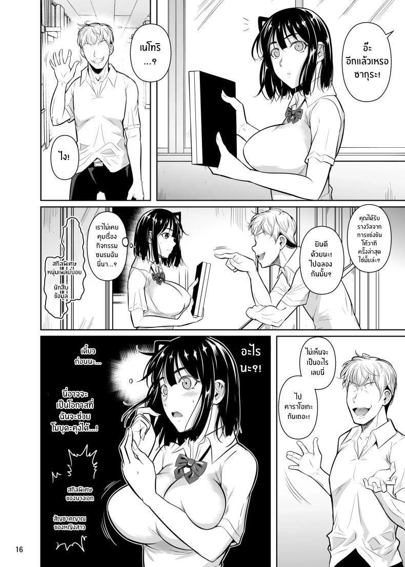 ตัวเลือกเปลี่ยนโชคชะตา [Shoot The Moon (Fuetakishi)] Bocchi no Mob ga Tadashii Sentaku o Shite Seiso Shoujo to Tsukiau. Mochiron Sex mo Suru ตัวเลือกเปลี่ยนโชคชะตา 2 ภาพ 16