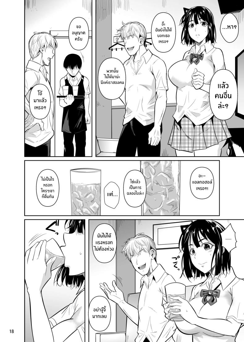 ตัวเลือกเปลี่ยนโชคชะตา [Shoot The Moon (Fuetakishi)] Bocchi no Mob ga Tadashii Sentaku o Shite Seiso Shoujo to Tsukiau. Mochiron Sex mo Suru ตัวเลือกเปลี่ยนโชคชะตา 2 ภาพ 18