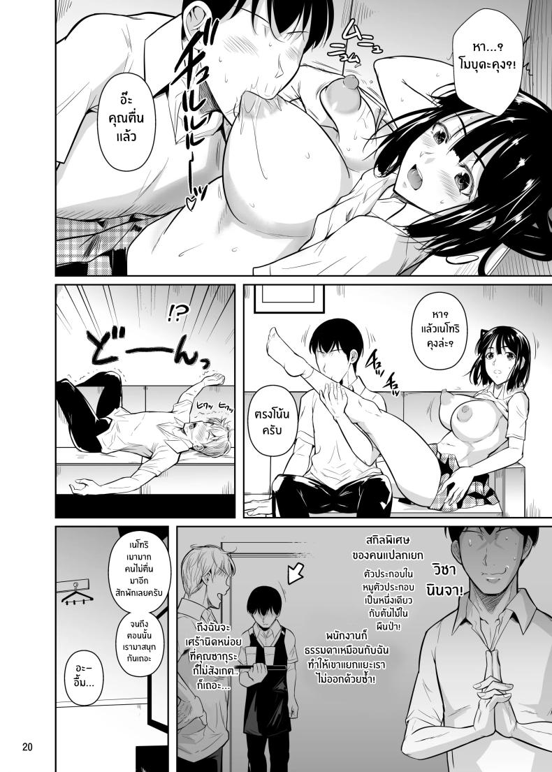 ตัวเลือกเปลี่ยนโชคชะตา [Shoot The Moon (Fuetakishi)] Bocchi no Mob ga Tadashii Sentaku o Shite Seiso Shoujo to Tsukiau. Mochiron Sex mo Suru ตัวเลือกเปลี่ยนโชคชะตา 2 ภาพ 20