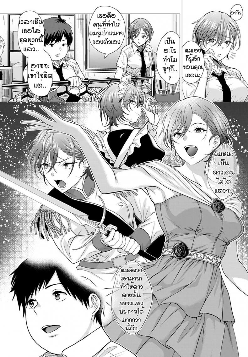 เพราะเธอคือดวงดาว [Chicken] Show must go on! ภาพ 9