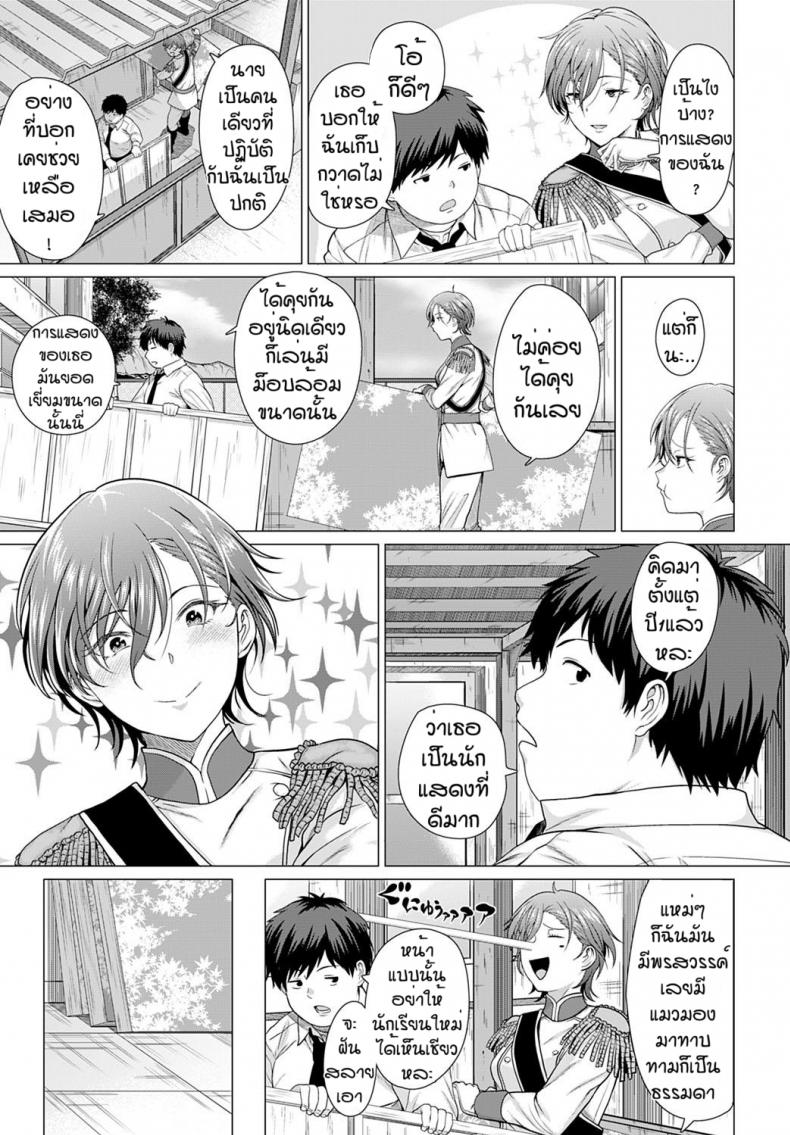 เพราะเธอคือดวงดาว [Chicken] Show must go on! ภาพ 2