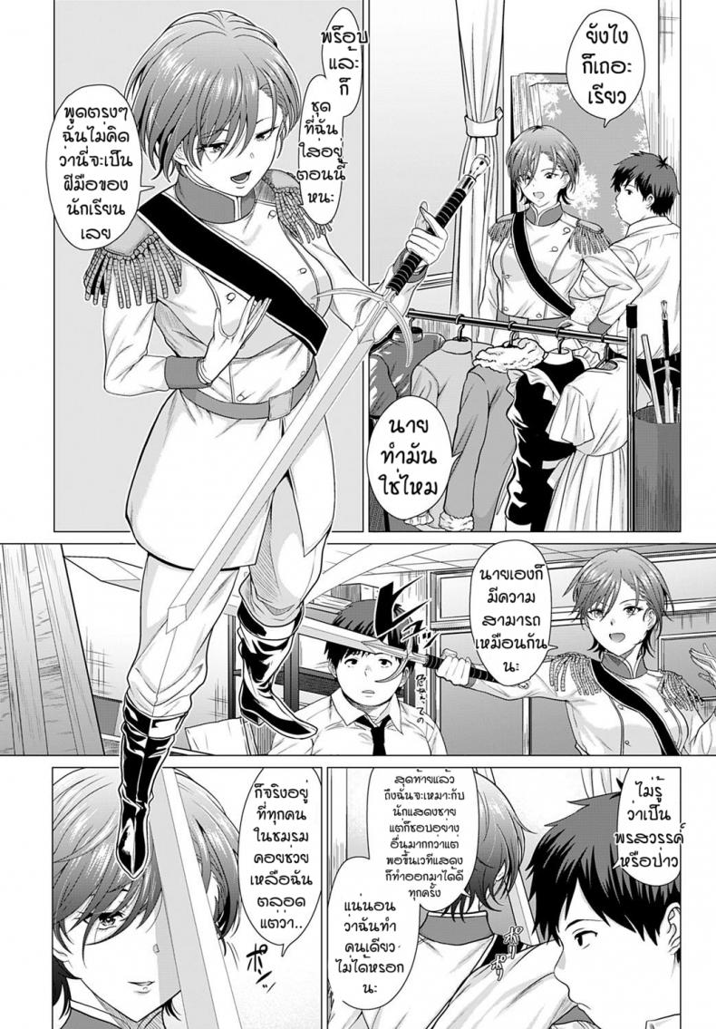 เพราะเธอคือดวงดาว [Chicken] Show must go on! ภาพ 3