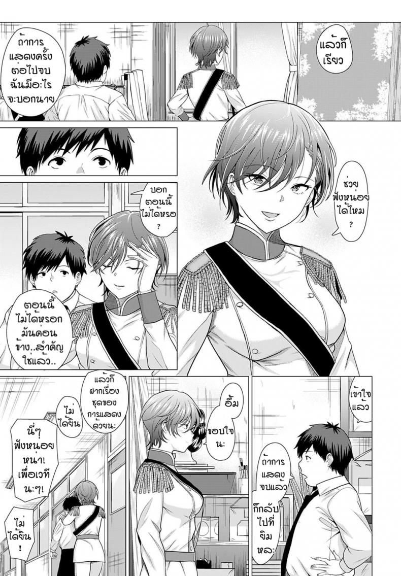 เพราะเธอคือดวงดาว [Chicken] Show must go on! ภาพ 4