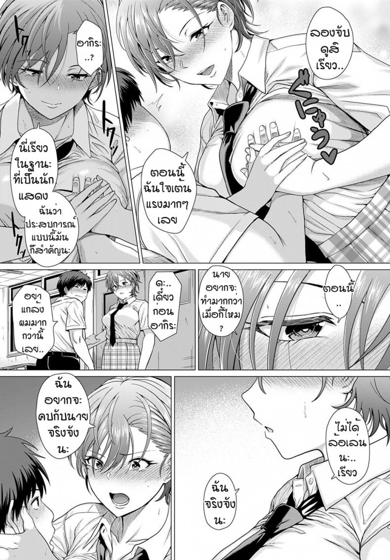 เพราะเธอคือดวงดาว [Chicken] Show must go on! ภาพ 14