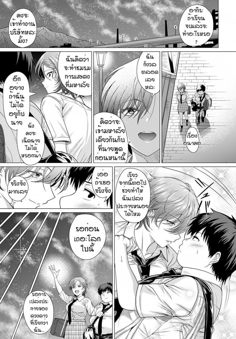 เพราะเธอคือดวงดาว [Chicken] Show must go on! ภาพ 26