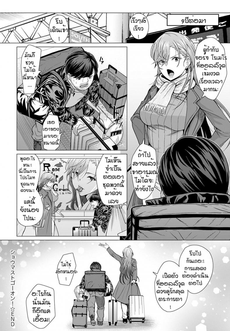 เพราะเธอคือดวงดาว [Chicken] Show must go on! ภาพ 27