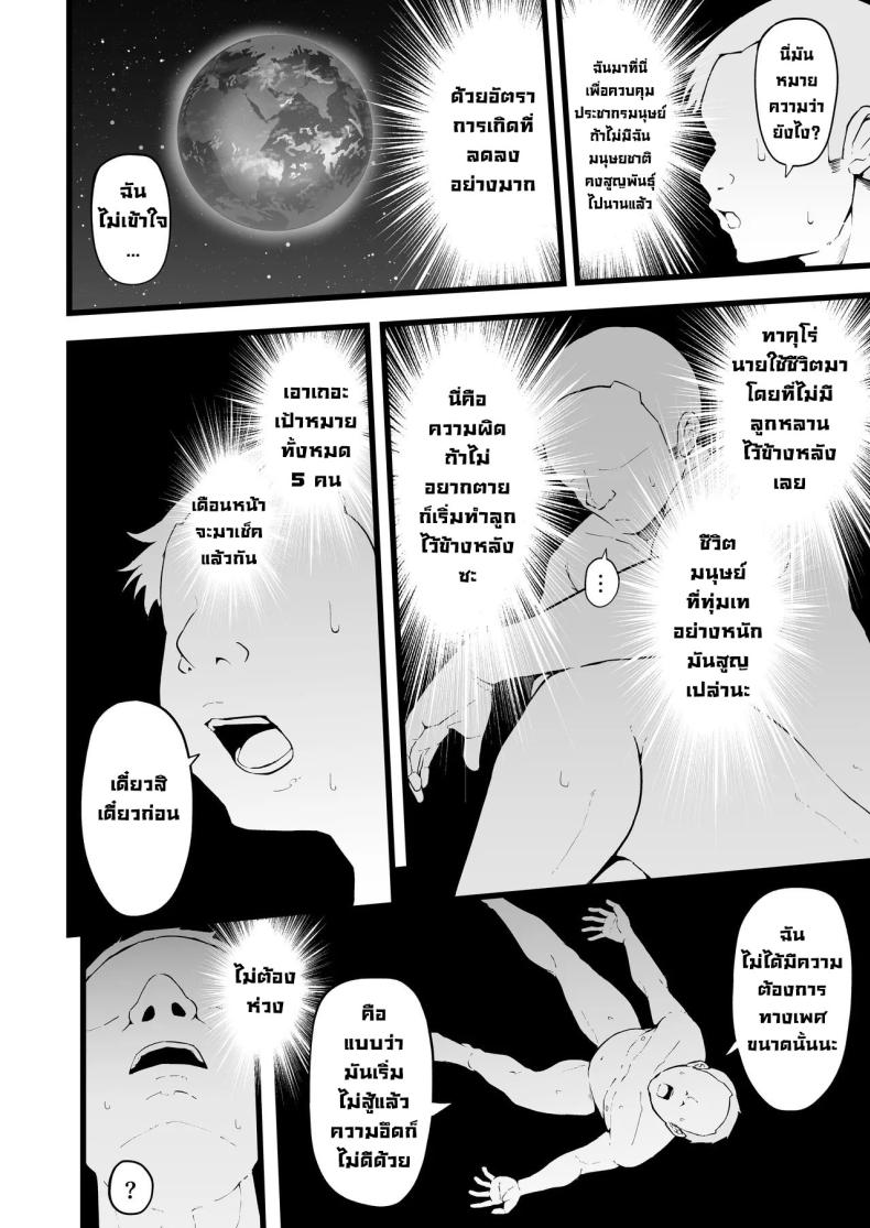 ภารกิจของพระเจ้า [TakachihoScramble (Urico Take)] Butterfly ภาพ 5