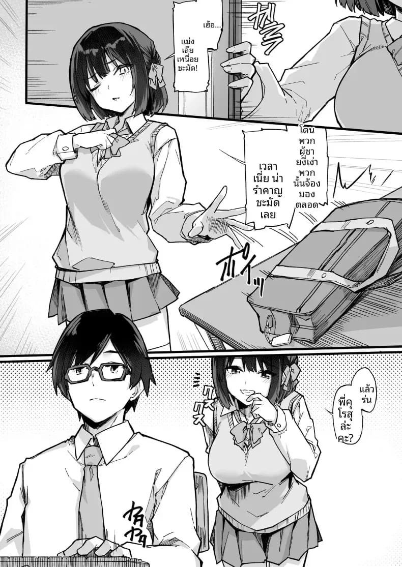 ถึงภายนอกจะดูใสซื่อ [Doku Marimo] ภาพ 2