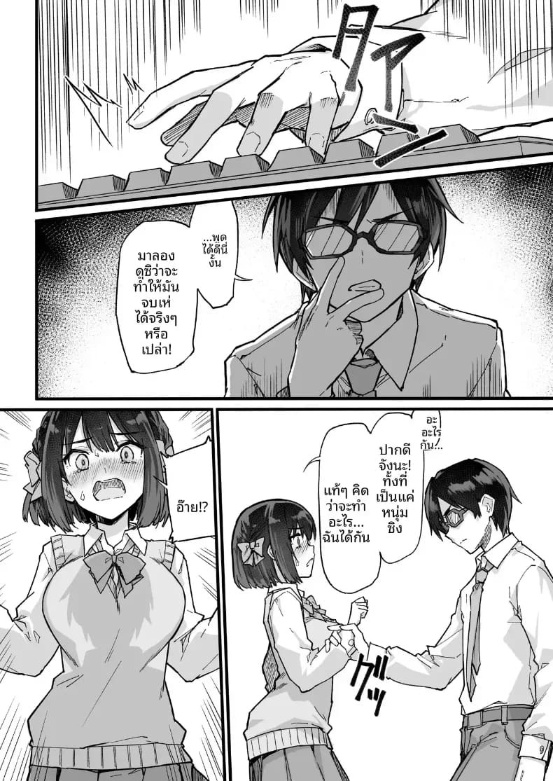 ถึงภายนอกจะดูใสซื่อ [Doku Marimo] ภาพ 6