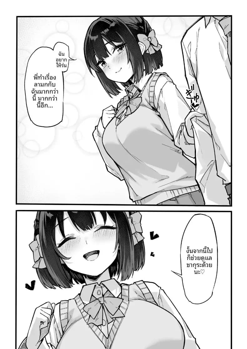ถึงภายนอกจะดูใสซื่อ [Doku Marimo] ภาพ 37