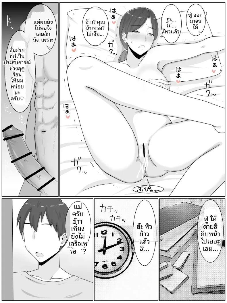 ความลับที่หลานชายรู้ ภาพ 22