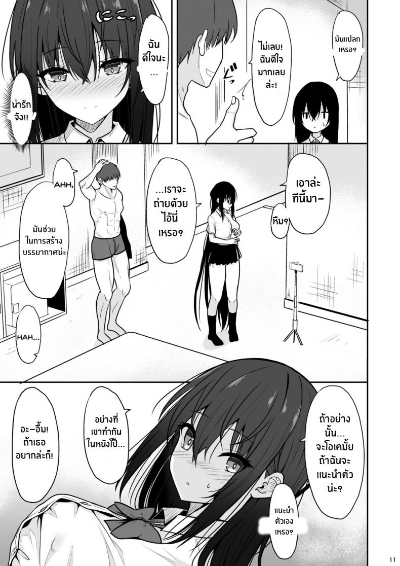 มาลองถ่ายตาม AV กันเถอะ[Nekonokone (Takeyuu)] Otonashii Kanojo ga AV Satsuei Gokko de Nakadashi ga Daisuki na Dosukebe ni Naru made ภาพ 9