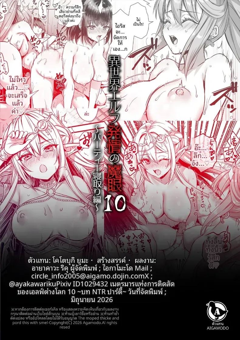 เอลฟ์สาวในต่างโลกของผม [Aigamodou (Ayakawa Riku)] Horny Isekai Elf's Evil Eyeเอลฟ์สาวในต่างโลกของผม 10 ภาพ 49