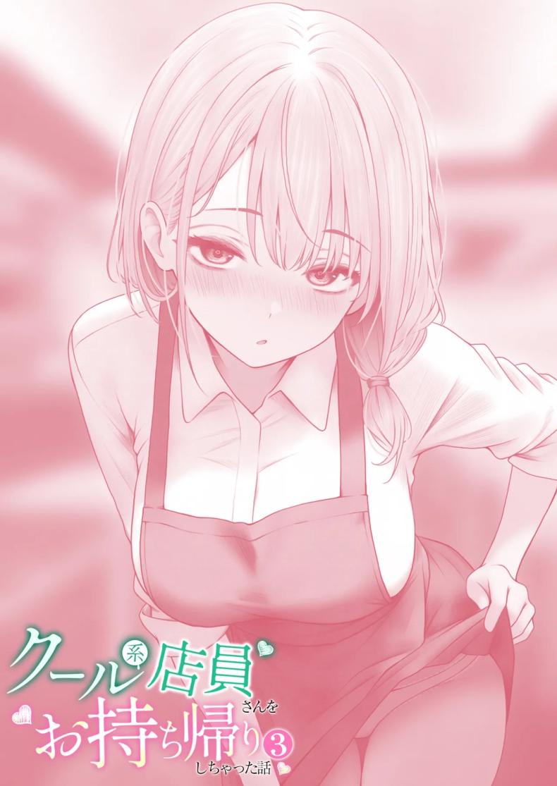 สาวบาริสต้าคนนั้น [SigMart (SigMa)] Cool-kei Tenin-san o Omochikaeri Shichatta Hanashiสาวบาริสต้าคนนั้น 3 ภาพ 52