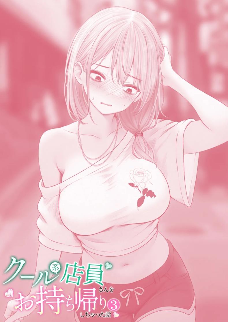 สาวบาริสต้าคนนั้น [SigMart (SigMa)] Cool-kei Tenin-san o Omochikaeri Shichatta Hanashiสาวบาริสต้าคนนั้น 3 ภาพ 86