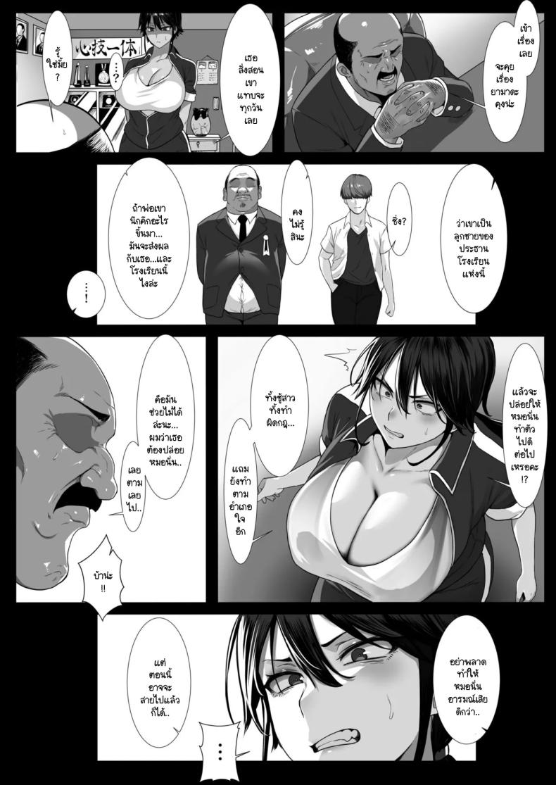 ฐานันดรกับการสอนของคุณครู [yesman] Onna Kyoushi ha Zetsurin Koubi de Mesu ni Naru ภาพ 4