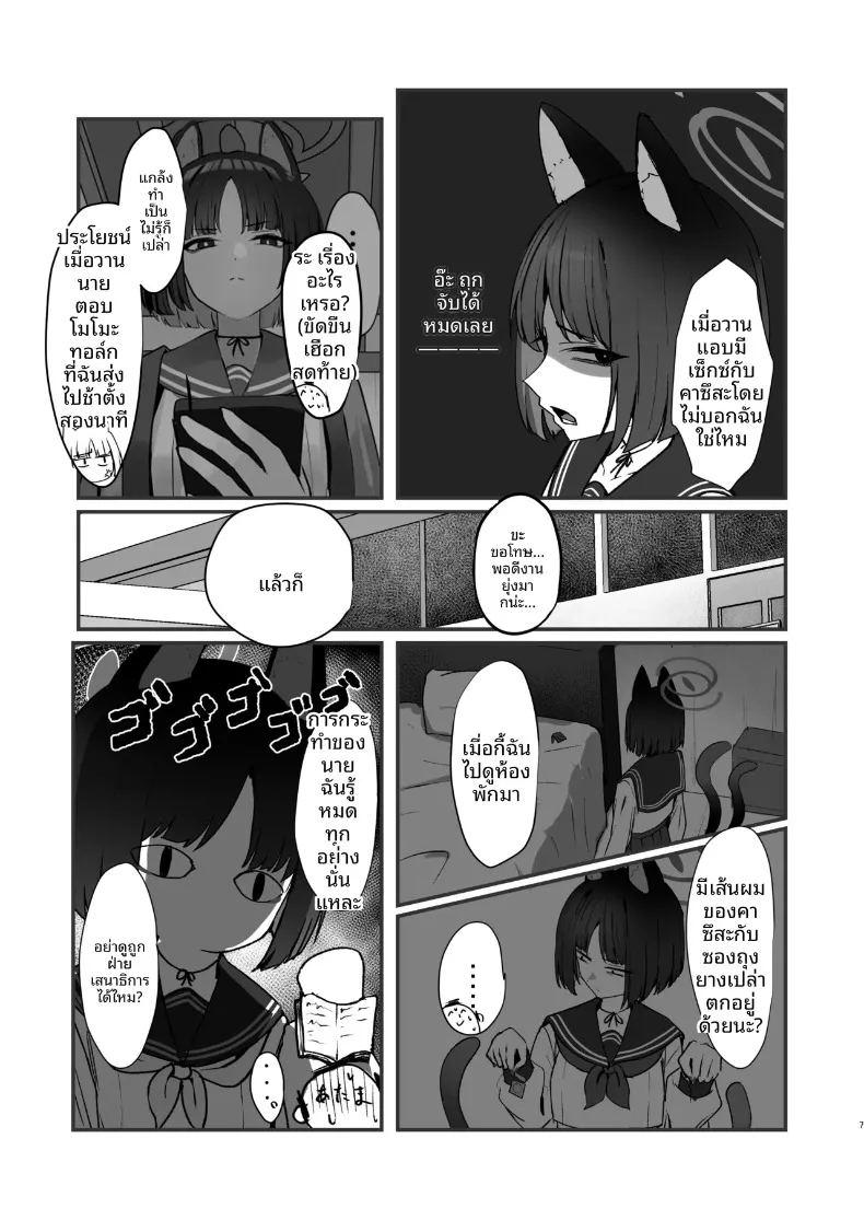 การครอบครองของน้องแมว ภาพ 6