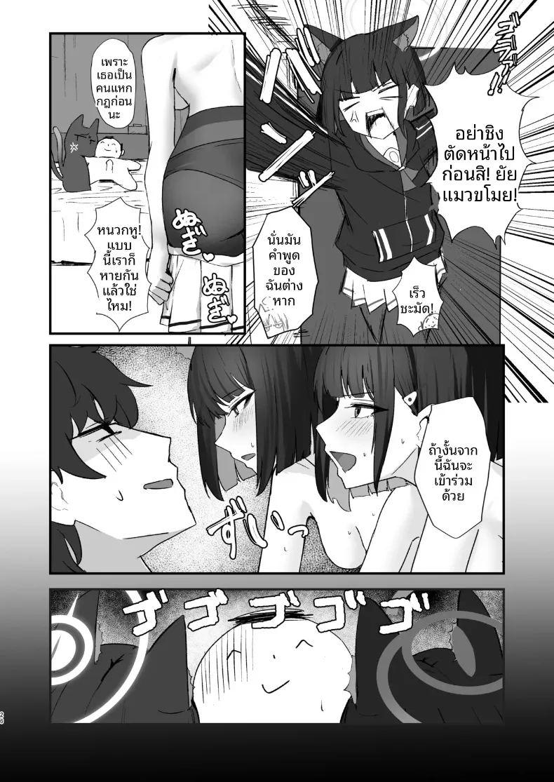 การครอบครองของน้องแมว ภาพ 25