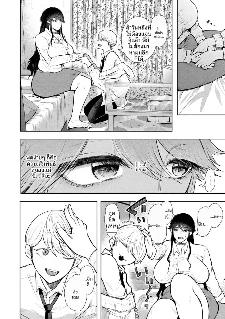การฝึกที่ไม่อาจปฏิเสธได้ [Shomu] การฝึกที่ไม่อาจปฏิเสธได้ 2 ภาพ 7