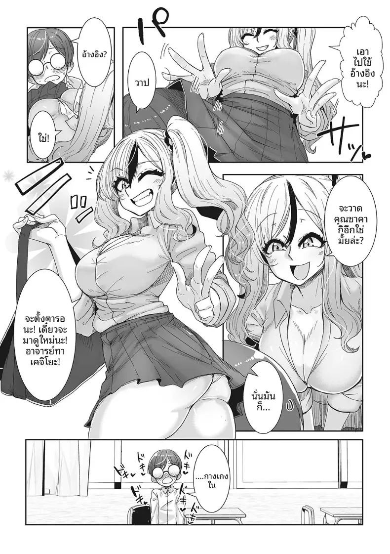 สาวเเกลผู้ร่าเริง[Bakuya] ภาพ 4