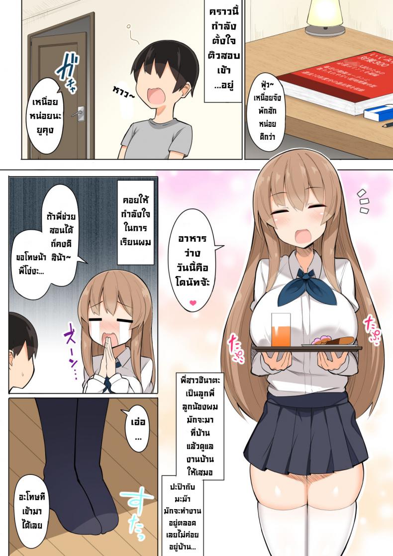ติวสุดสยิวกับเหล่าพี่สาวสายหื่น [Fry Dish (Jakko)] Onee-chan-tachi to Ama Ama Juken Benkyou [Digital] ภาพ 1