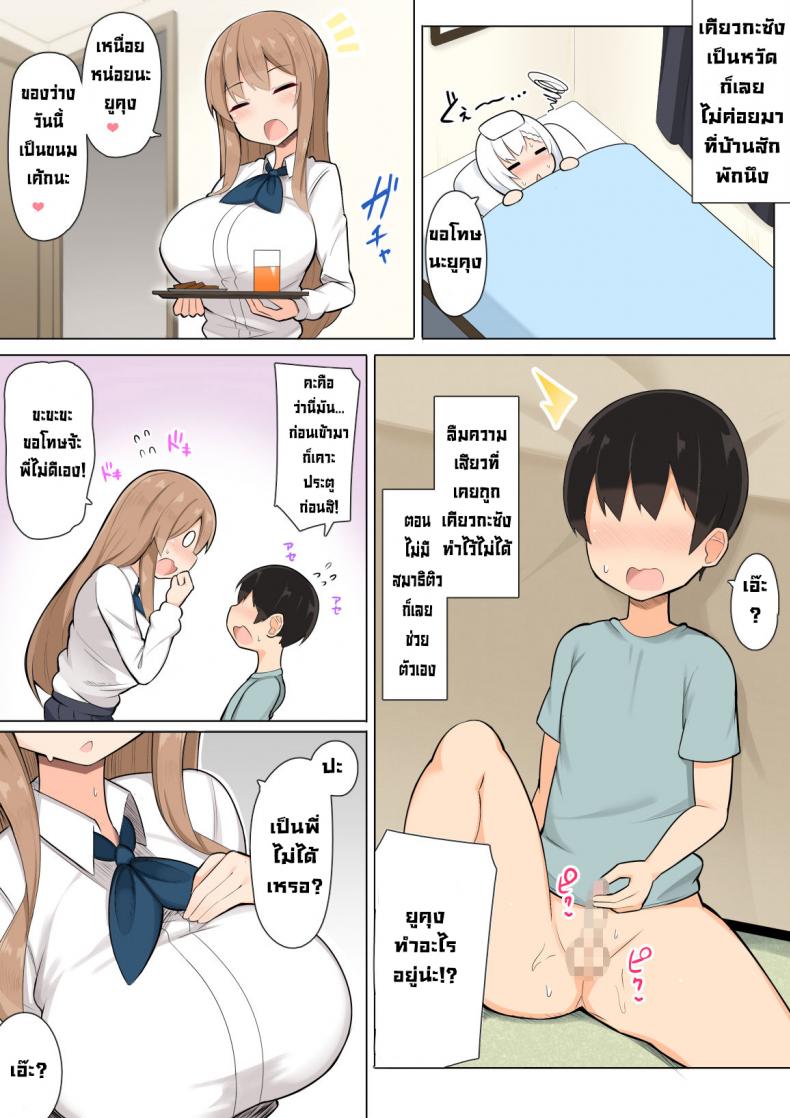ติวสุดสยิวกับเหล่าพี่สาวสายหื่น [Fry Dish (Jakko)] Onee-chan-tachi to Ama Ama Juken Benkyou [Digital] ภาพ 12