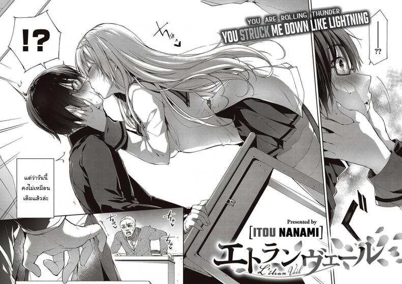 จากนี้ไปขอฝากตัวด้วยนะคะ [Itou Nanami] L'etran Veil จากนี้ไปขอฝากตัวด้วยนะคะ 1 ภาพ 1