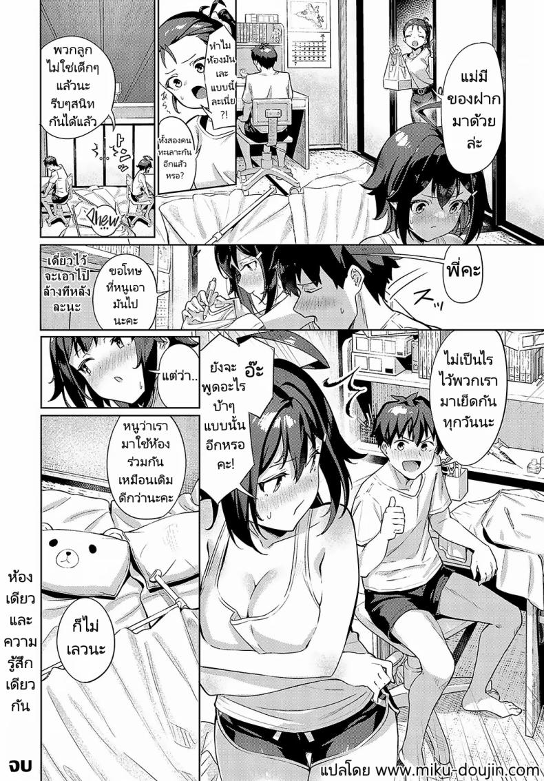 ห้องเดียวและความรู้สึกเดียวกัน [Yokoya Manjirou] Onaji Heya, Onaji Kimochi ภาพ 25