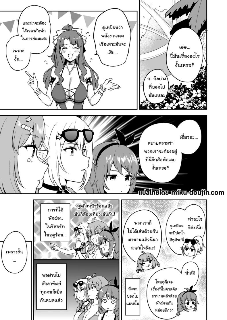 ก็มันไม่มีอะไรทำนี่นา [Tanabata Milky Way (Yue)] Nakayoshi-bu to Mizugi Nakayoshi (Princess Connect Re Dive) ภาพ 1