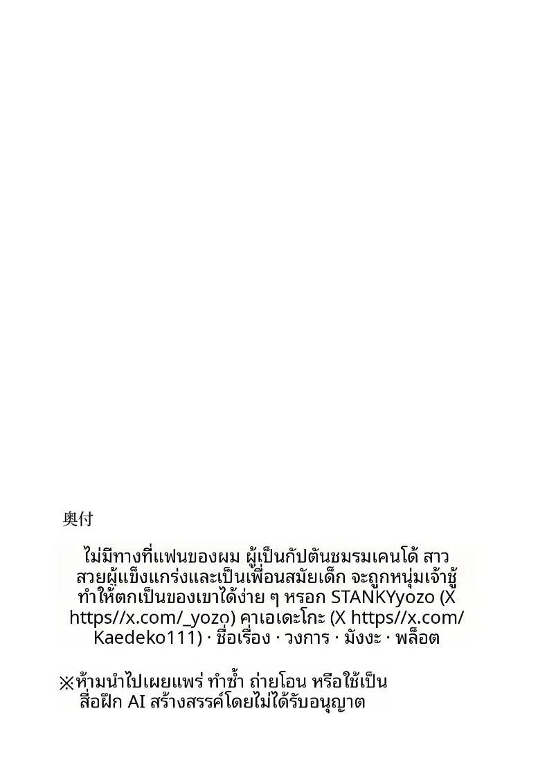 เป็นไปไม่ได้หรอกที่แฟนสุดเเกร่งของผมจะไปหลงเพลย์บอย ภาพ 67