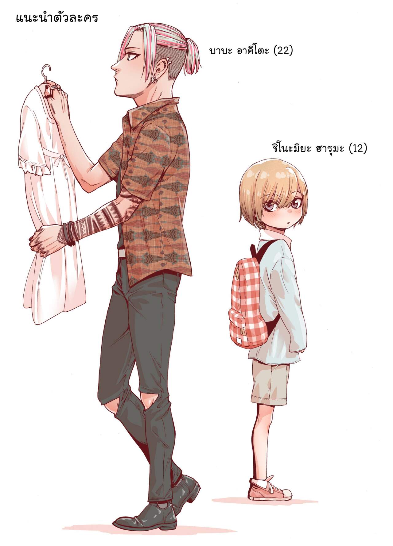 แต่งแบบนี้น่ารักกว่าเยอะ [Carradine] Boku o motto kawaiku shite ภาพ 1