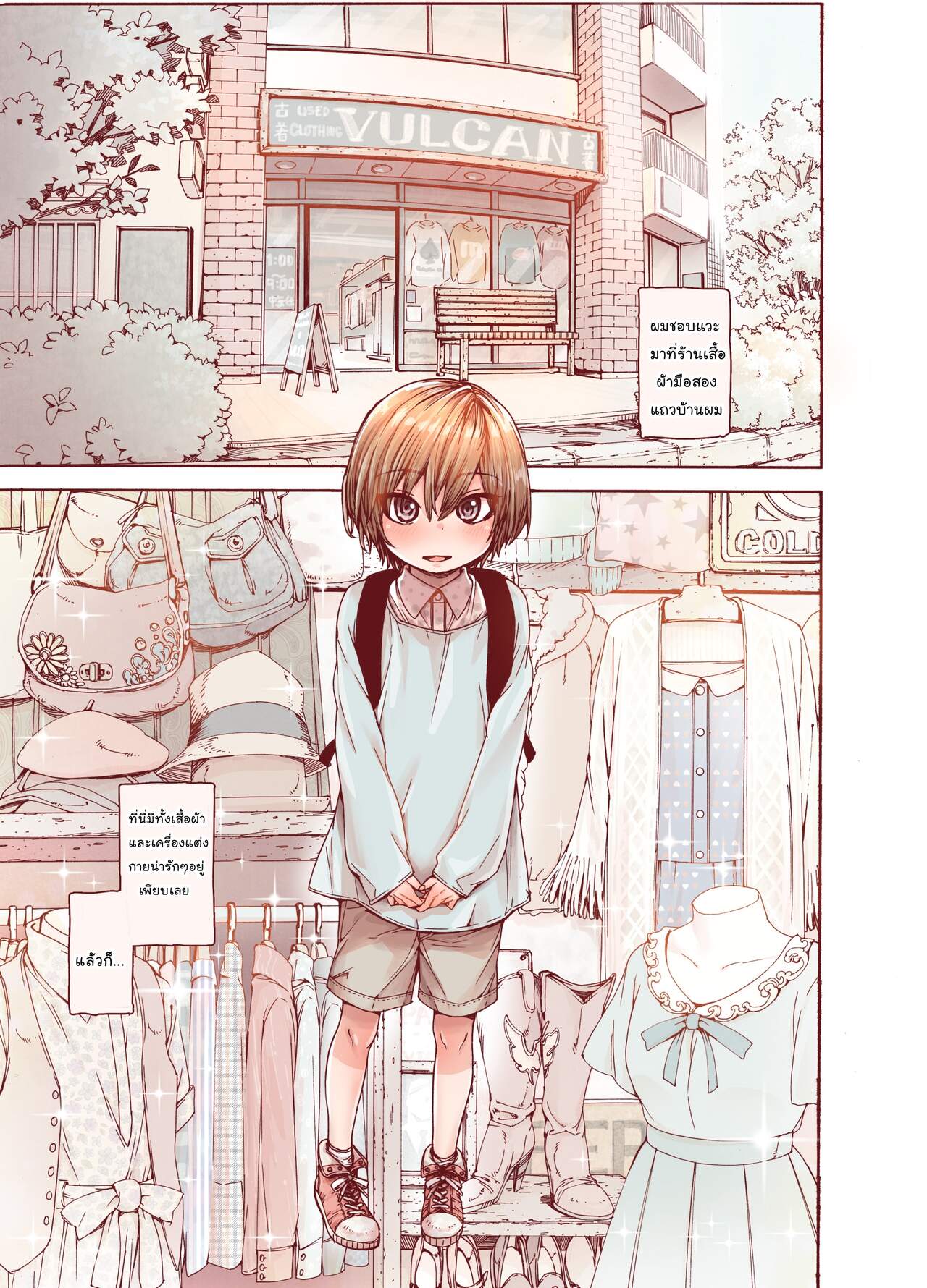 แต่งแบบนี้น่ารักกว่าเยอะ [Carradine] Boku o motto kawaiku shite ภาพ 2