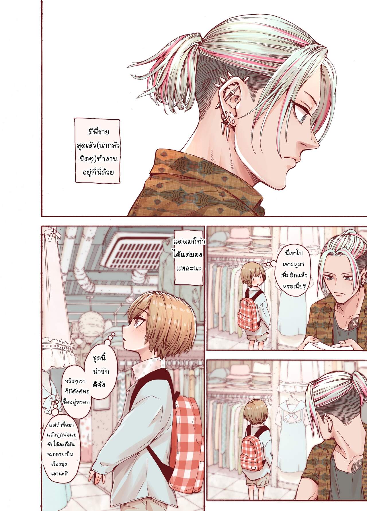 แต่งแบบนี้น่ารักกว่าเยอะ [Carradine] Boku o motto kawaiku shite ภาพ 3