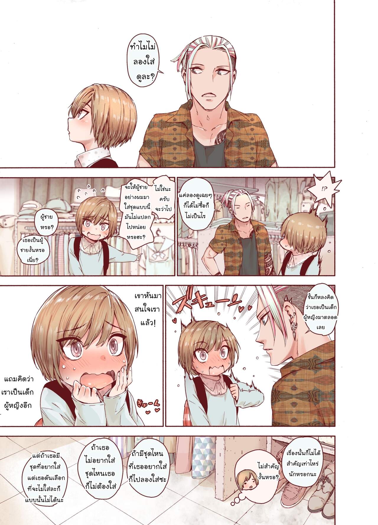 แต่งแบบนี้น่ารักกว่าเยอะ [Carradine] Boku o motto kawaiku shite ภาพ 4