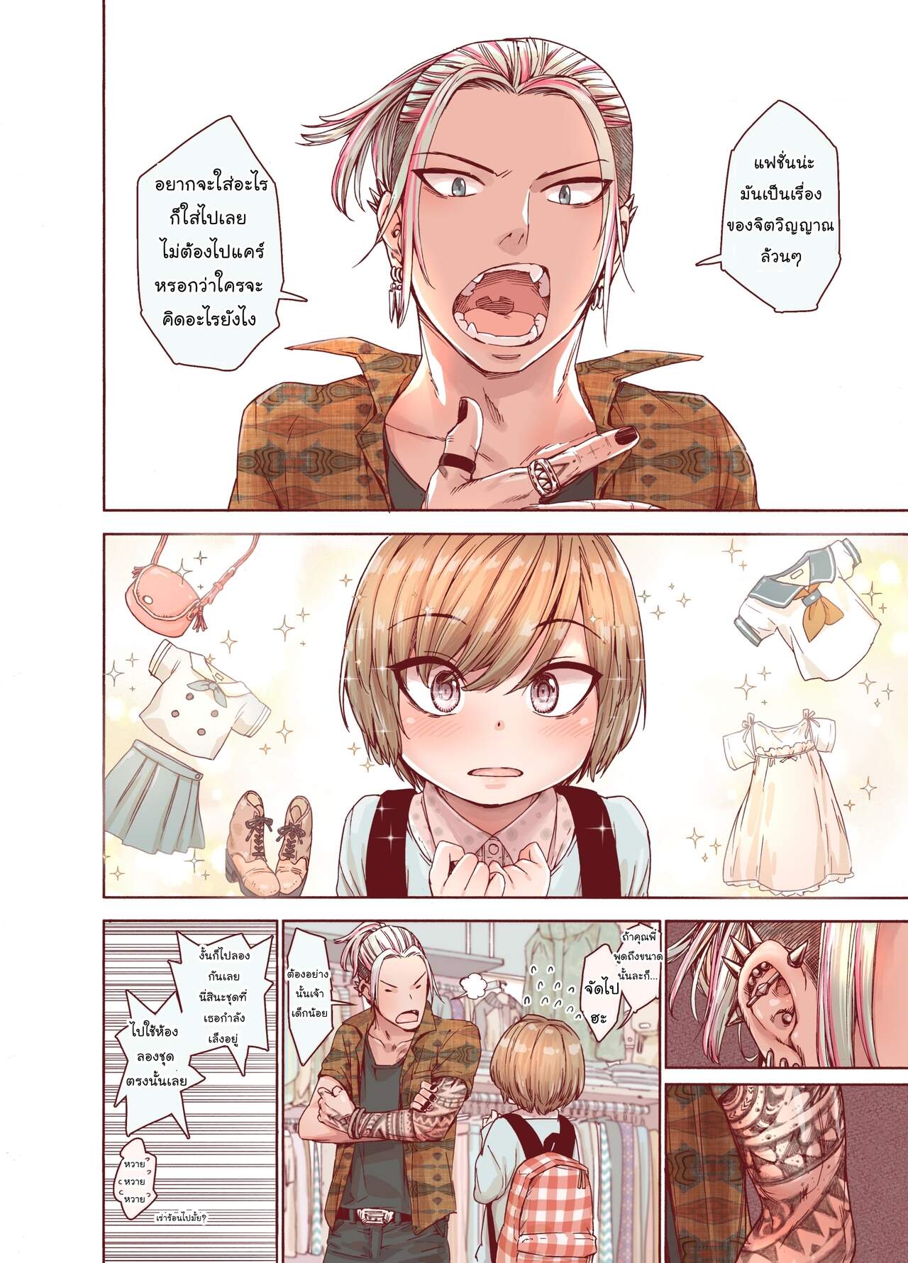แต่งแบบนี้น่ารักกว่าเยอะ [Carradine] Boku o motto kawaiku shite ภาพ 5