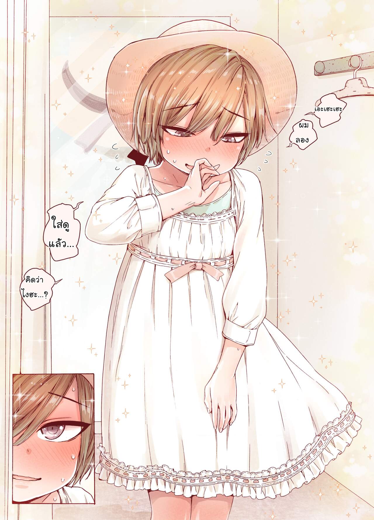 แต่งแบบนี้น่ารักกว่าเยอะ [Carradine] Boku o motto kawaiku shite ภาพ 6
