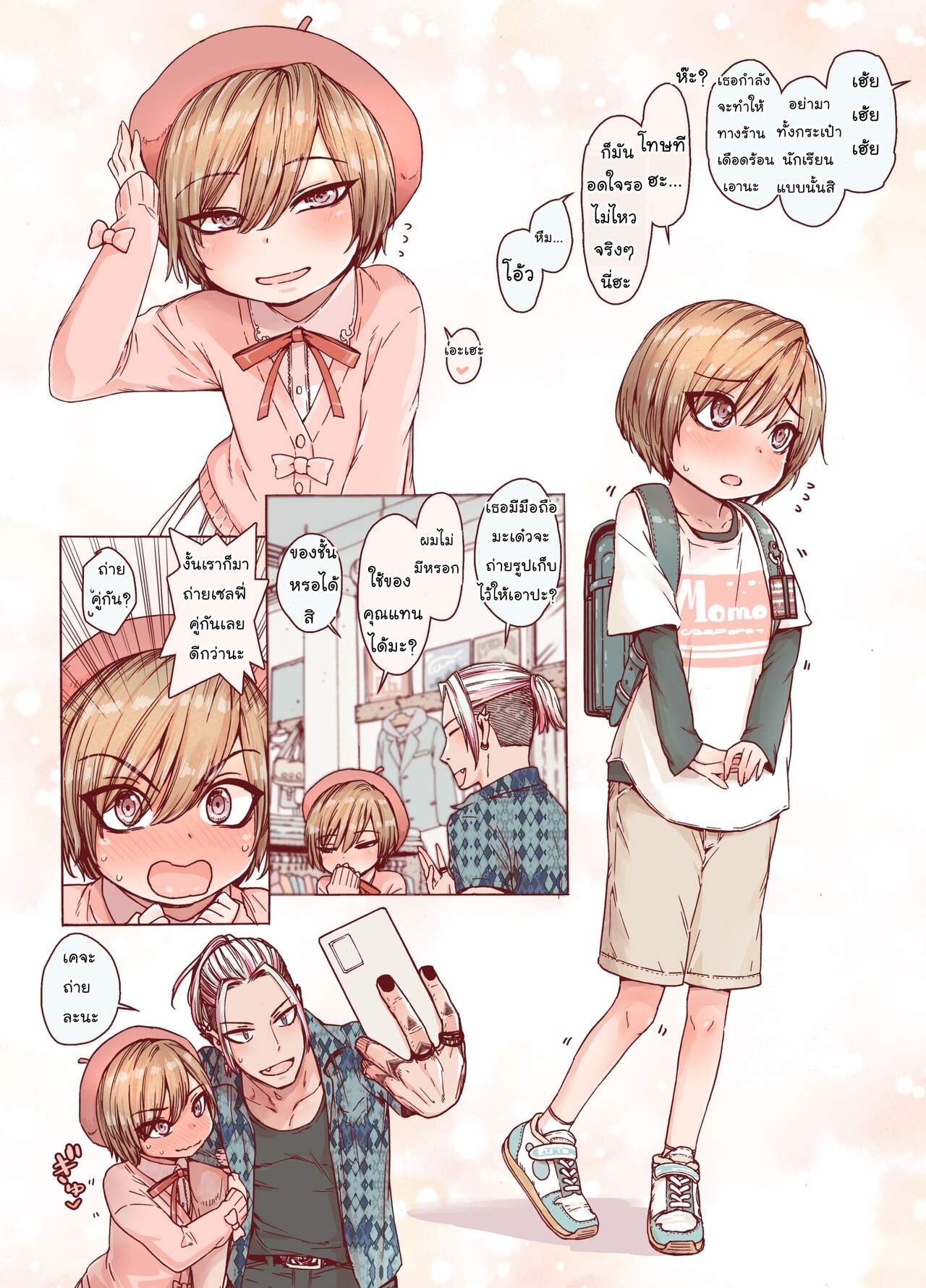 แต่งแบบนี้น่ารักกว่าเยอะ [Carradine] Boku o motto kawaiku shite ภาพ 9
