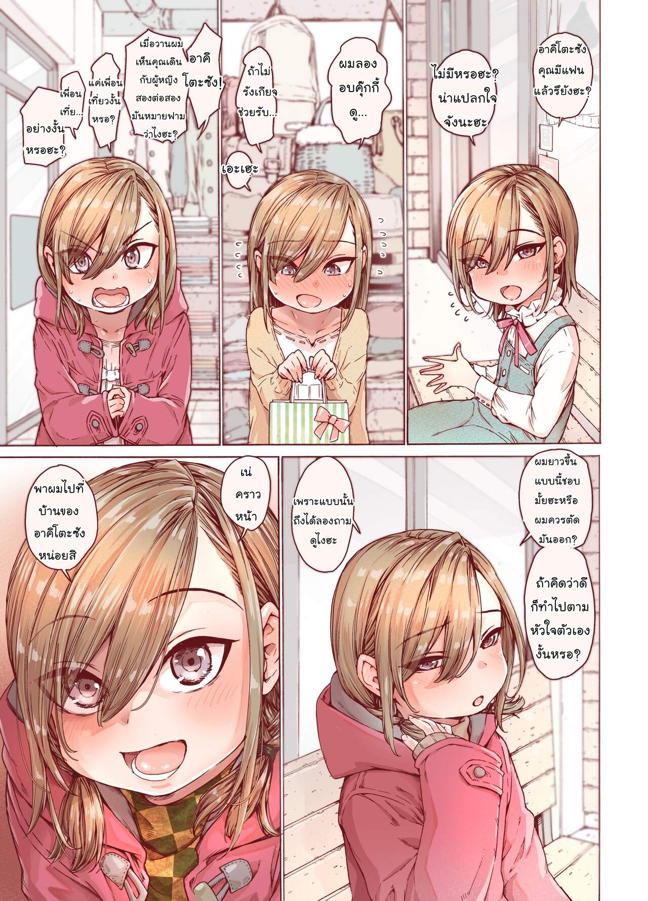 แต่งแบบนี้น่ารักกว่าเยอะ [Carradine] Boku o motto kawaiku shite ภาพ 10