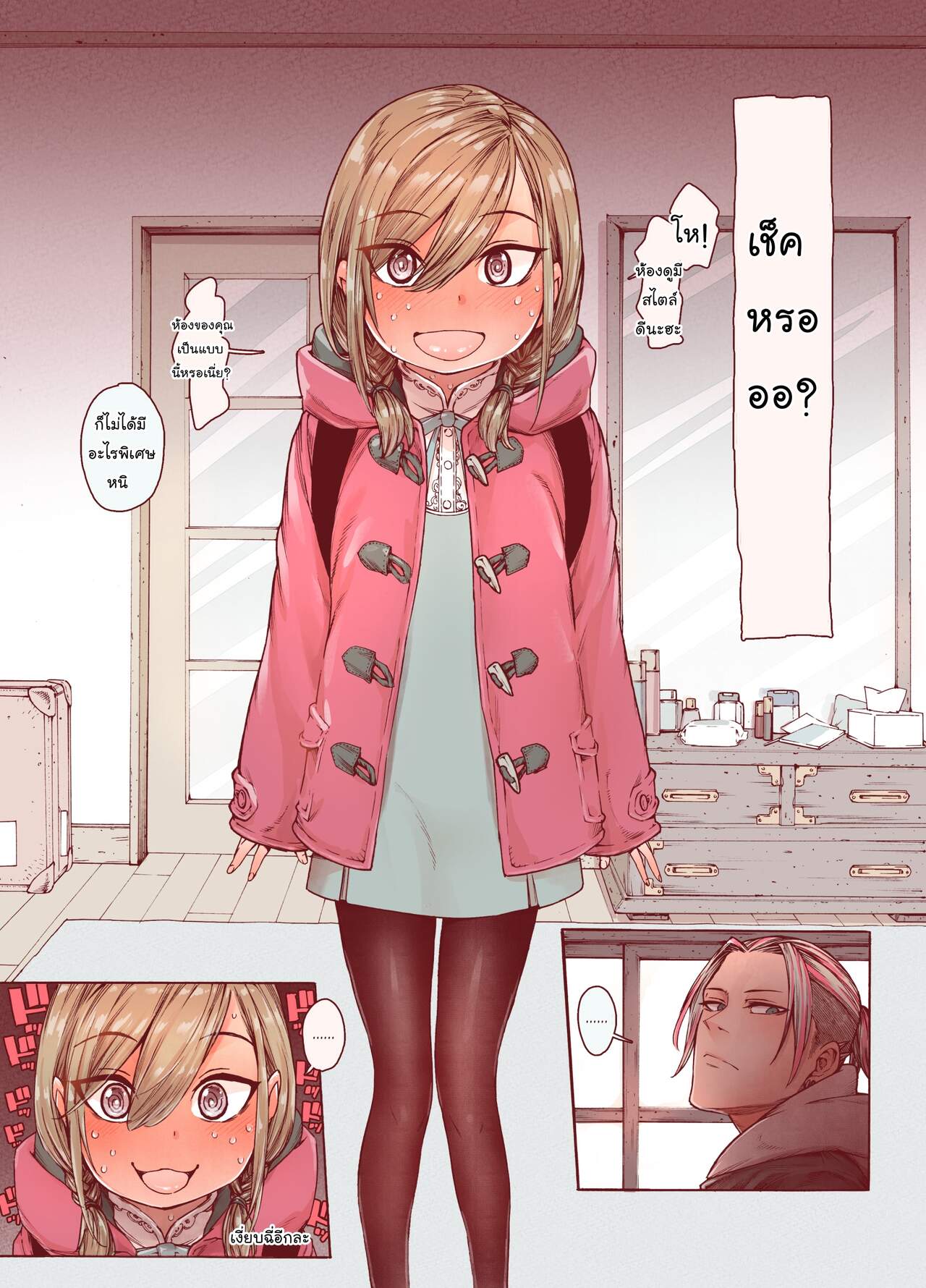 แต่งแบบนี้น่ารักกว่าเยอะ [Carradine] Boku o motto kawaiku shite ภาพ 14