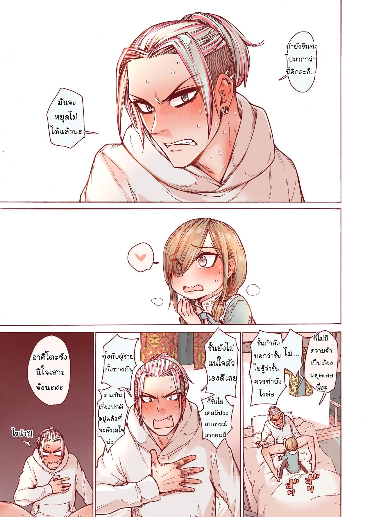 แต่งแบบนี้น่ารักกว่าเยอะ [Carradine] Boku o motto kawaiku shite ภาพ 22