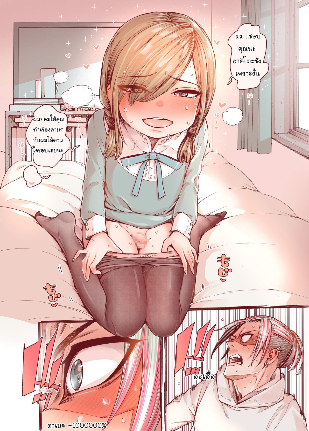 แต่งแบบนี้น่ารักกว่าเยอะ [Carradine] Boku o motto kawaiku shite ภาพ 23