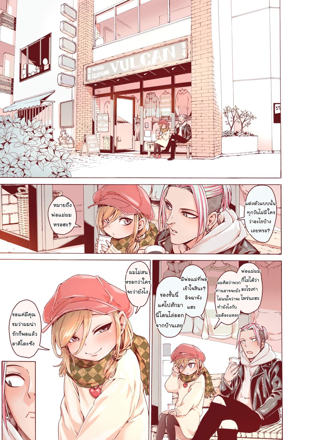 แต่งแบบนี้น่ารักกว่าเยอะ [Carradine] Boku o motto kawaiku shite ภาพ 42