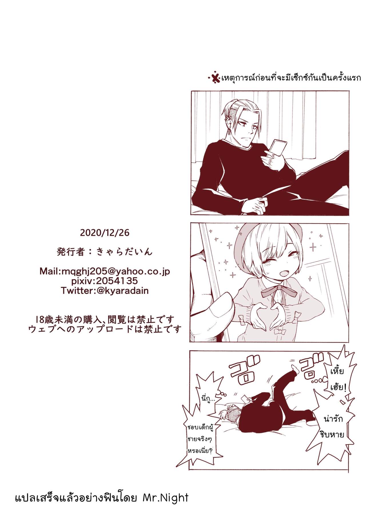 แต่งแบบนี้น่ารักกว่าเยอะ [Carradine] Boku o motto kawaiku shite ภาพ 44