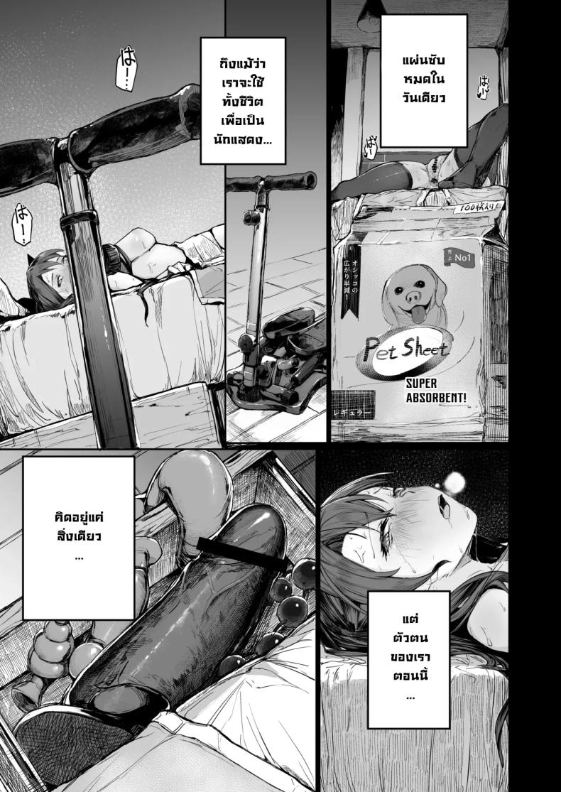 จุดจบนักแสดง [Atugi de 5 (Murlachrot)] Kairaku Ochi shita Joyuu no Matsuro Zenpen The Downfall of an Actress Corrupted by Pleasureจุดจบนักแสดง 2 ภาพ 6