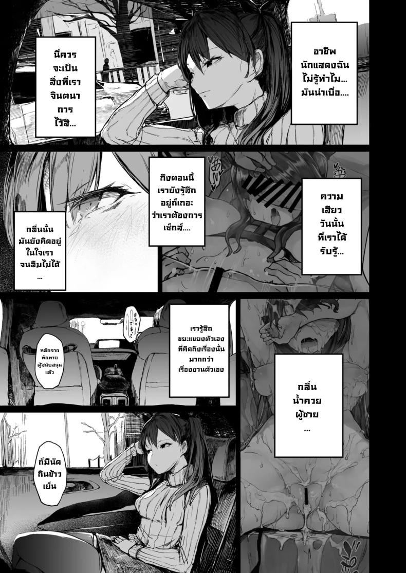 จุดจบนักแสดง [Atugi de 5 (Murlachrot)] Kairaku Ochi shita Joyuu no Matsuro Zenpen The Downfall of an Actress Corrupted by Pleasureจุดจบนักแสดง 2 ภาพ 12