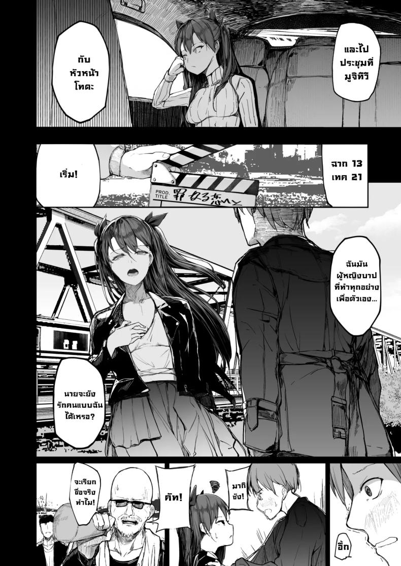 จุดจบนักแสดง [Atugi de 5 (Murlachrot)] Kairaku Ochi shita Joyuu no Matsuro Zenpen The Downfall of an Actress Corrupted by Pleasureจุดจบนักแสดง 2 ภาพ 13