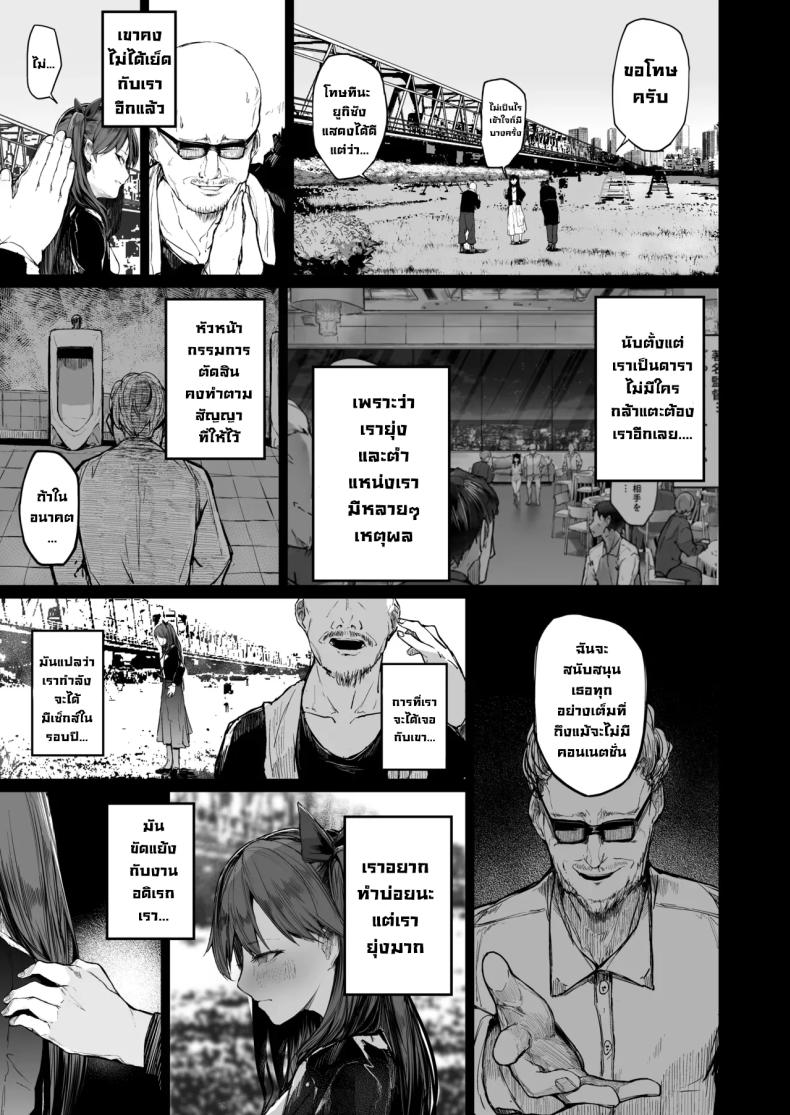 จุดจบนักแสดง [Atugi de 5 (Murlachrot)] Kairaku Ochi shita Joyuu no Matsuro Zenpen The Downfall of an Actress Corrupted by Pleasureจุดจบนักแสดง 2 ภาพ 14