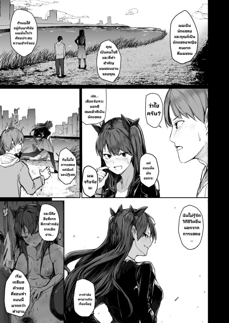 จุดจบนักแสดง [Atugi de 5 (Murlachrot)] Kairaku Ochi shita Joyuu no Matsuro Zenpen The Downfall of an Actress Corrupted by Pleasureจุดจบนักแสดง 2 ภาพ 16