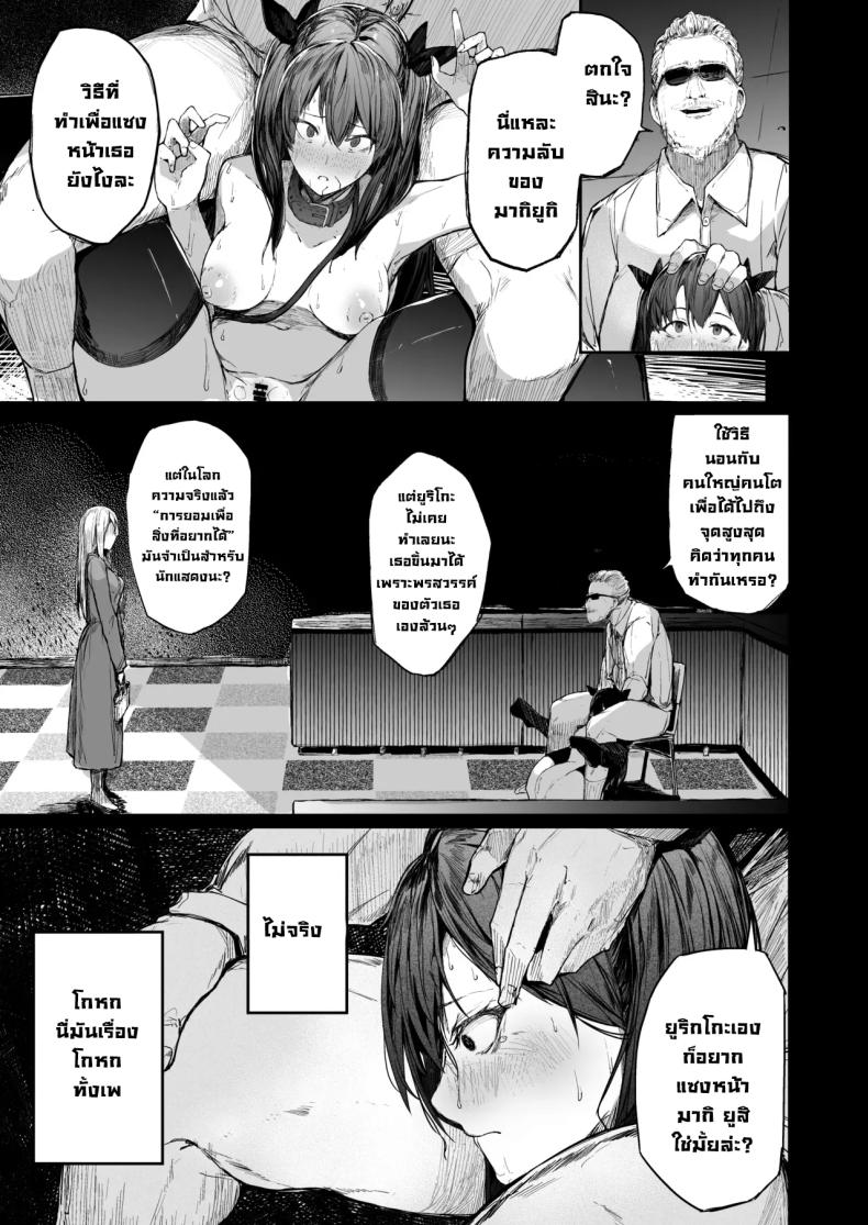 จุดจบนักแสดง [Atugi de 5 (Murlachrot)] Kairaku Ochi shita Joyuu no Matsuro Zenpen The Downfall of an Actress Corrupted by Pleasureจุดจบนักแสดง 2 ภาพ 36